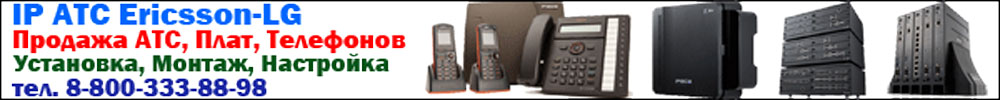 Продажа, установка и сервис IP-АТС Ericsson-LG: iPECS eMG80, eMG800, UCP, LIK, MG, CM, Aria SOHO
